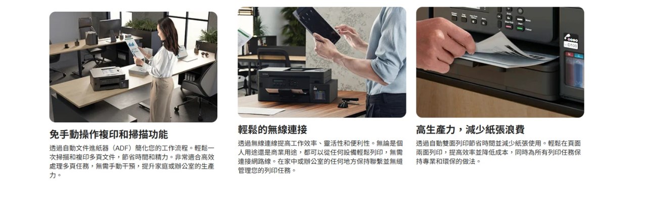 BROTHER 兄弟牌DCP-T830DW 第四代威力印商用連續供墨雙面網路複合機(滿版/噴墨/列印/複印/掃描/WiFi/自動送稿ADF)
