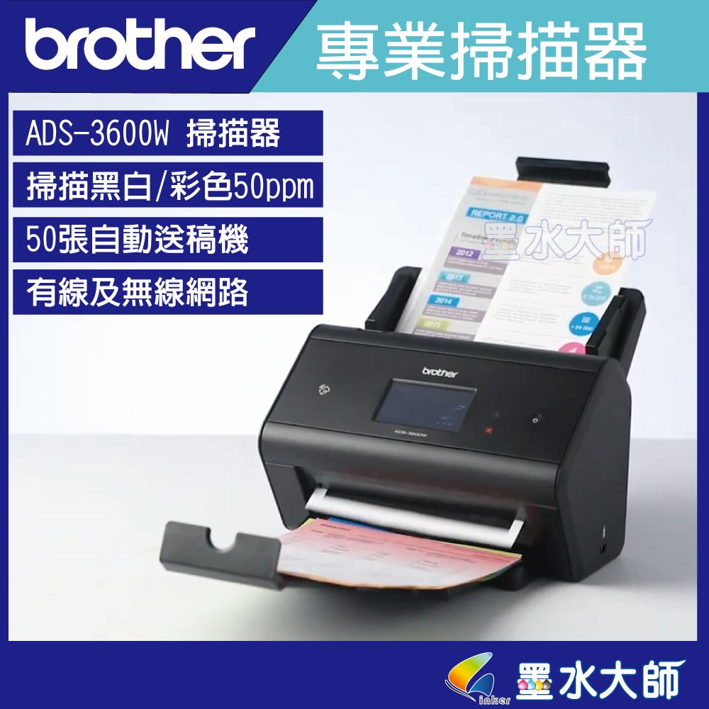 Brother ADS-3600W  Brother 掃描器  文件掃描器推薦  商用掃描器  雙面掃描器  ADF 掃描器  自動進紙掃描器  高速掃描器