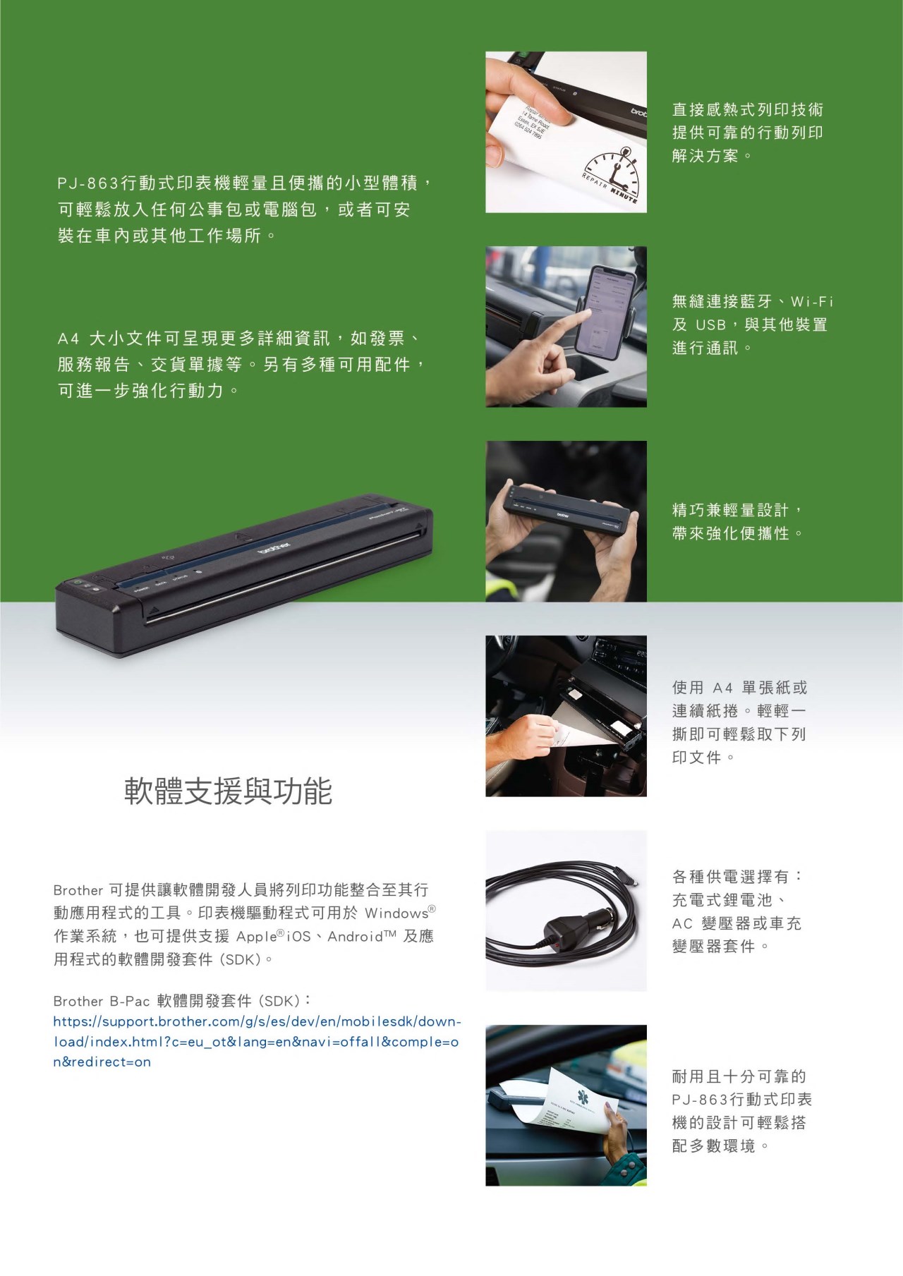 Brother PJ-863 行動列印機｜刺青師最愛熱感列印｜墨水大師購買推薦 alt="Brother PJ-863 行動列印機，小巧便攜，適合刺青師使用的熱感印表機