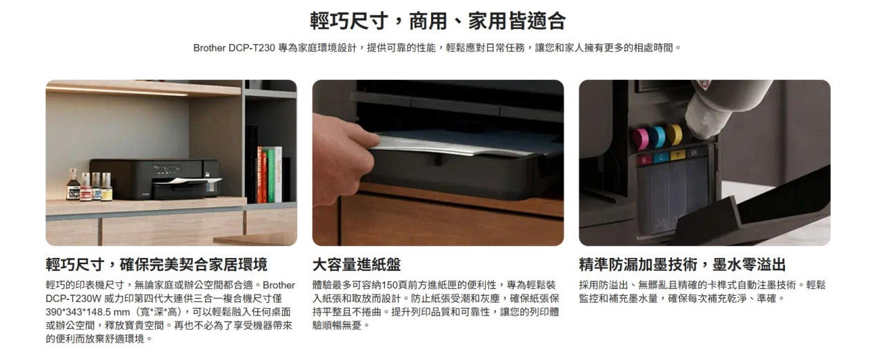 墨水大師DCP-T230 第四代威力印連續供墨複合機｜印表機銷售、維修、碳粉墨水匣服務｜Brother 原廠維修中心