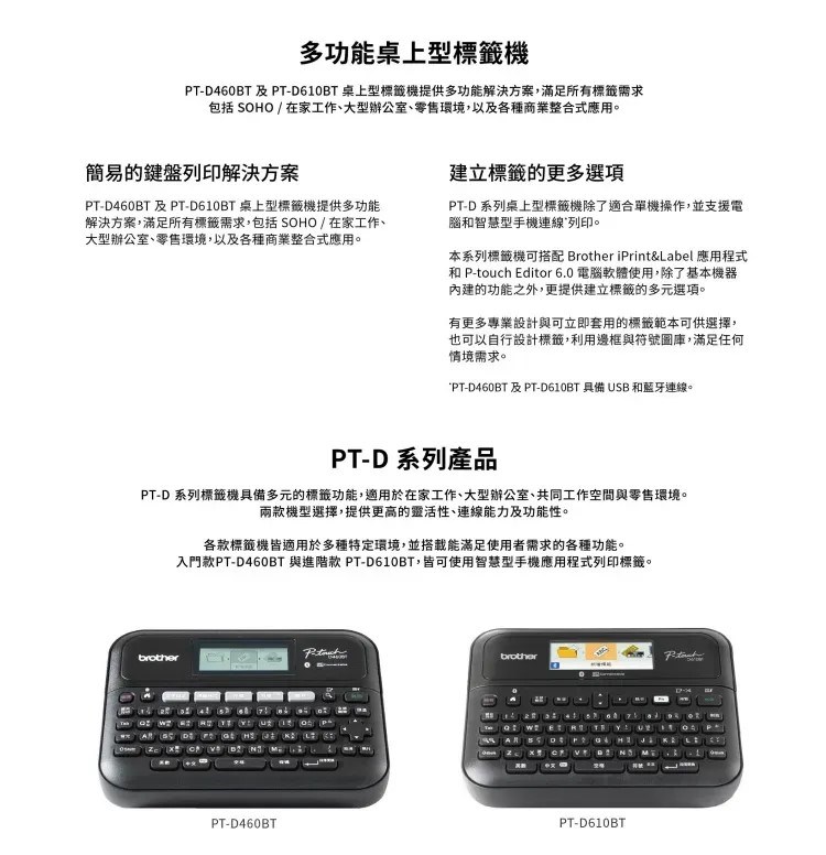 Brother PT-D460條碼機標籤機