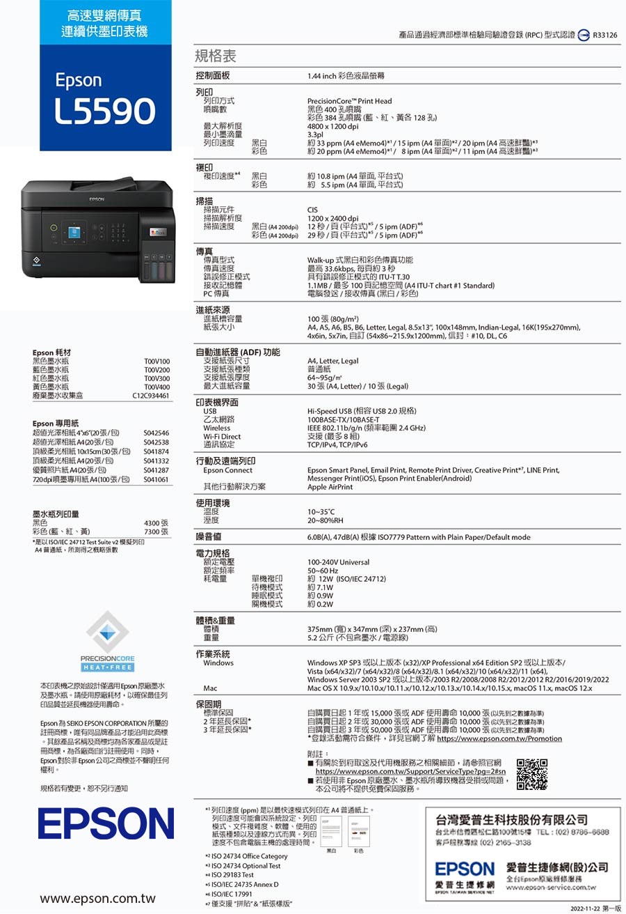 L5590 雙網四合一 智慧遙控連續供墨複合機