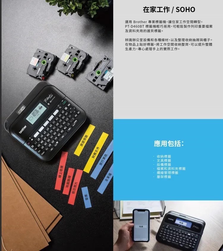 Brother PT-D460條碼機標籤機