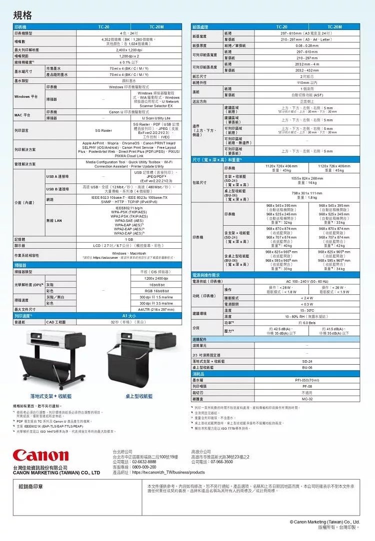 - Canon imagePROGRAF TC-20M A1 繪圖機  專業列印  內建掃描功能 - Canon TC-20M 桌上型繪圖機  A1 CAD/GIS海報 高解析列印 - 🔥 Canon TC-20M 繪圖機  大尺寸輸出  四色防水墨水 - Canon TC-20M A1 繪圖機  內建掃描  雙重進紙 快速輸出 - Canon TC-20M 高效能桌上型大尺寸繪圖機  設計師、工程師推薦 - Canon TC-20M 企業級繪圖機  Wi-Fi無線連接  高速輸出 - Canon imagePROGRAF TC-20M  內建掃描列印一體機  A1高精度輸出 - Canon TC-20M 專業大尺寸繪圖機  最佳海報/設計/CAD解決方案