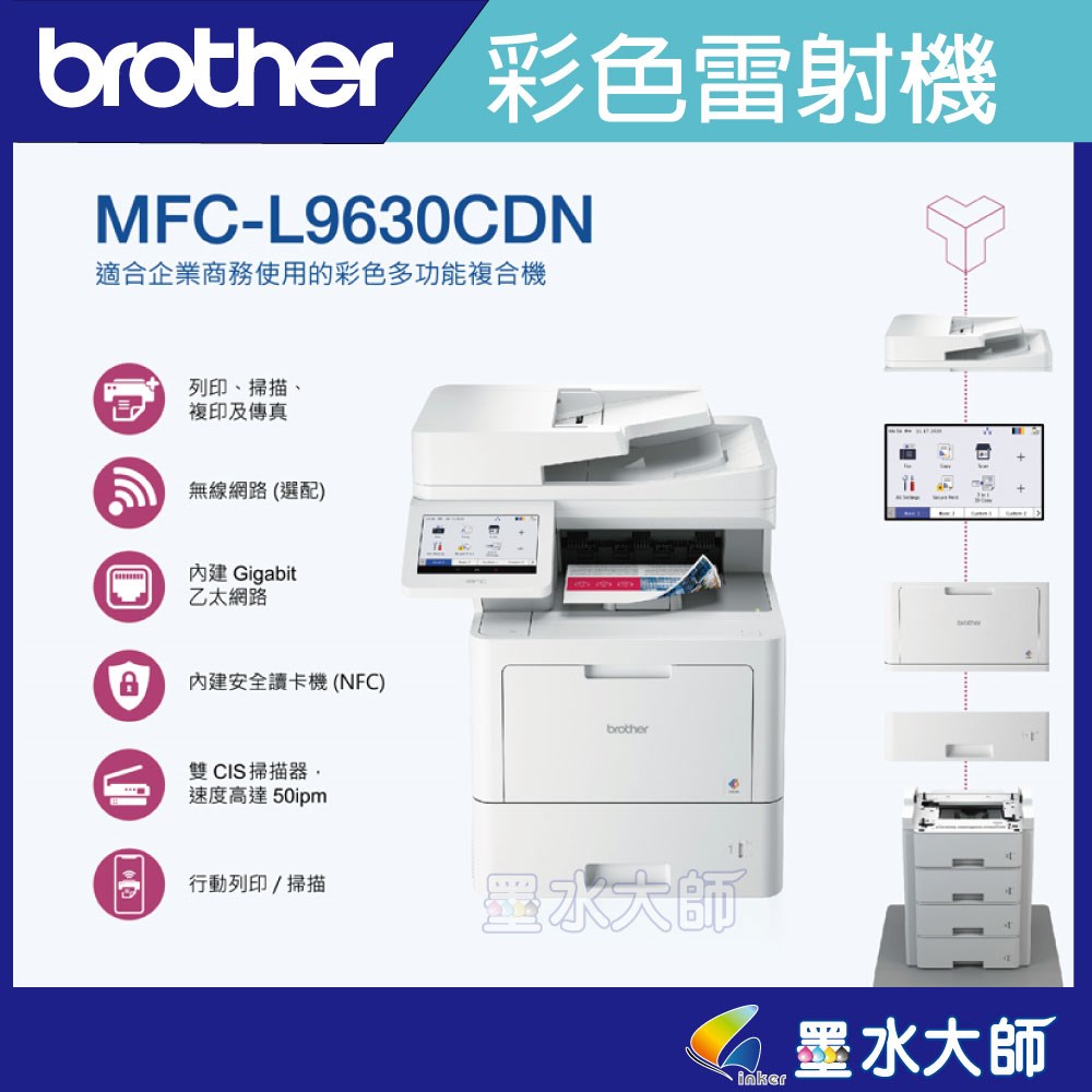 Brother MFC-L9630CDN彩色雷射印表機 搭配TN-861碳粉匣 墨水大師授權印表機維修