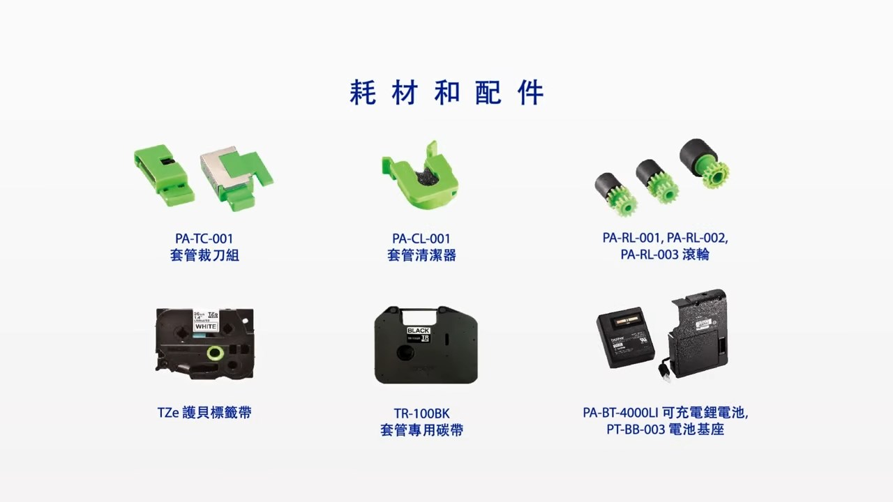 PT-E850TKW PT-E800W