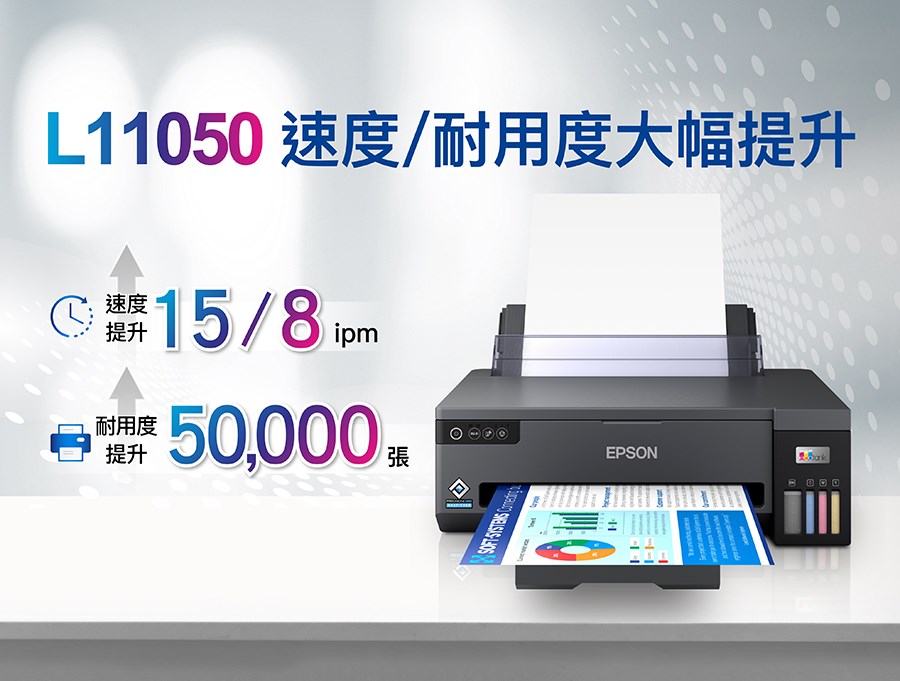 EPSON L11050 A3+單功能連續供墨印表機