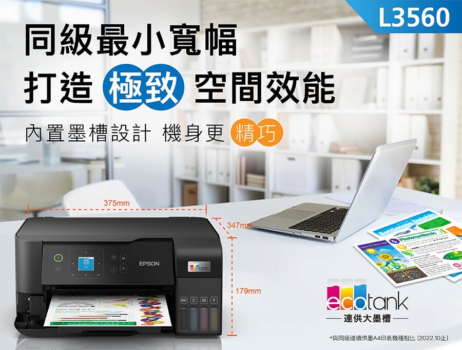 L3560三合一Wi-Fi 彩色螢幕 連續供墨複合機