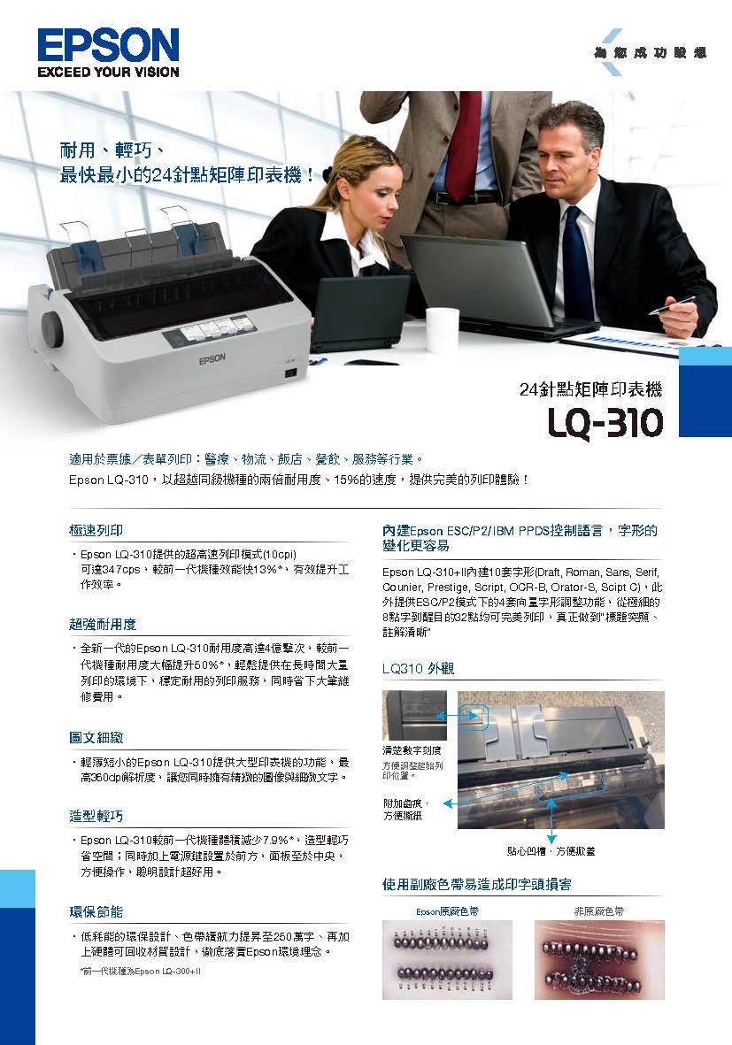 EPSON 點陣印表機 LQ-310 LQ310規格表