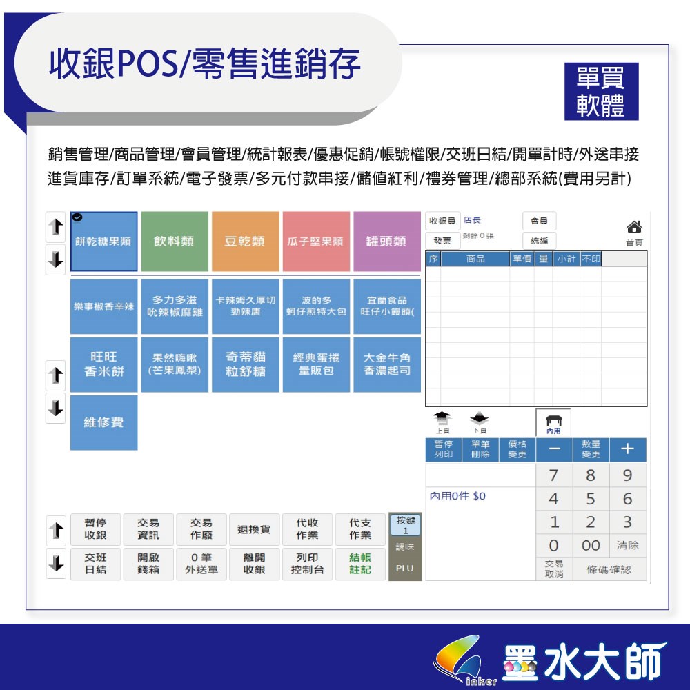 墨水大師官網印表機墨水匣印表機維修中心條碼機標籤機.出單機.手持電子發票機.POS系統,進銷存軟體,收銀機台軟體