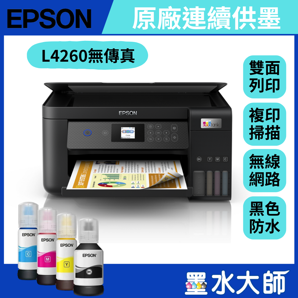 EPSON L6490 高速雙網雙面無線四色防水傳真連供複合機 