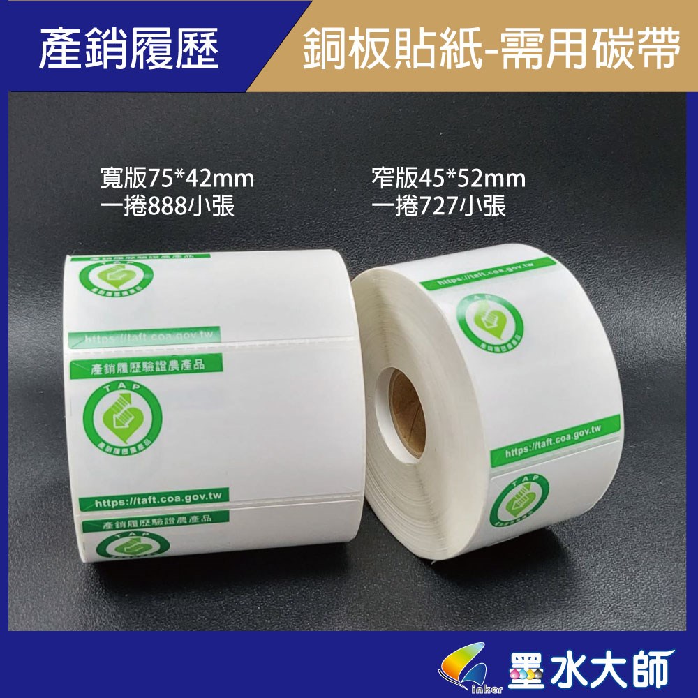 富碼C342條碼標籤機印表機