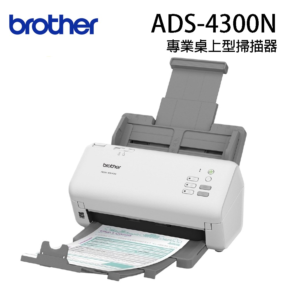 Brother ADS-4300N  Brother 掃描器  文件掃描器推薦  商用掃描器  雙面掃描器  ADF 掃描器  自動進紙掃描器  高速掃描器