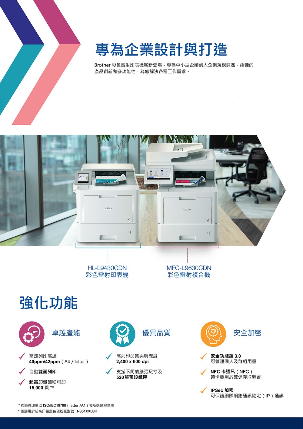 墨水大師原廠授權印表機維修中心Brother HL-L9430CDN 企業級彩色雷射印表機｜高速雙面列印｜支援有線網路｜適用中大型辦公室