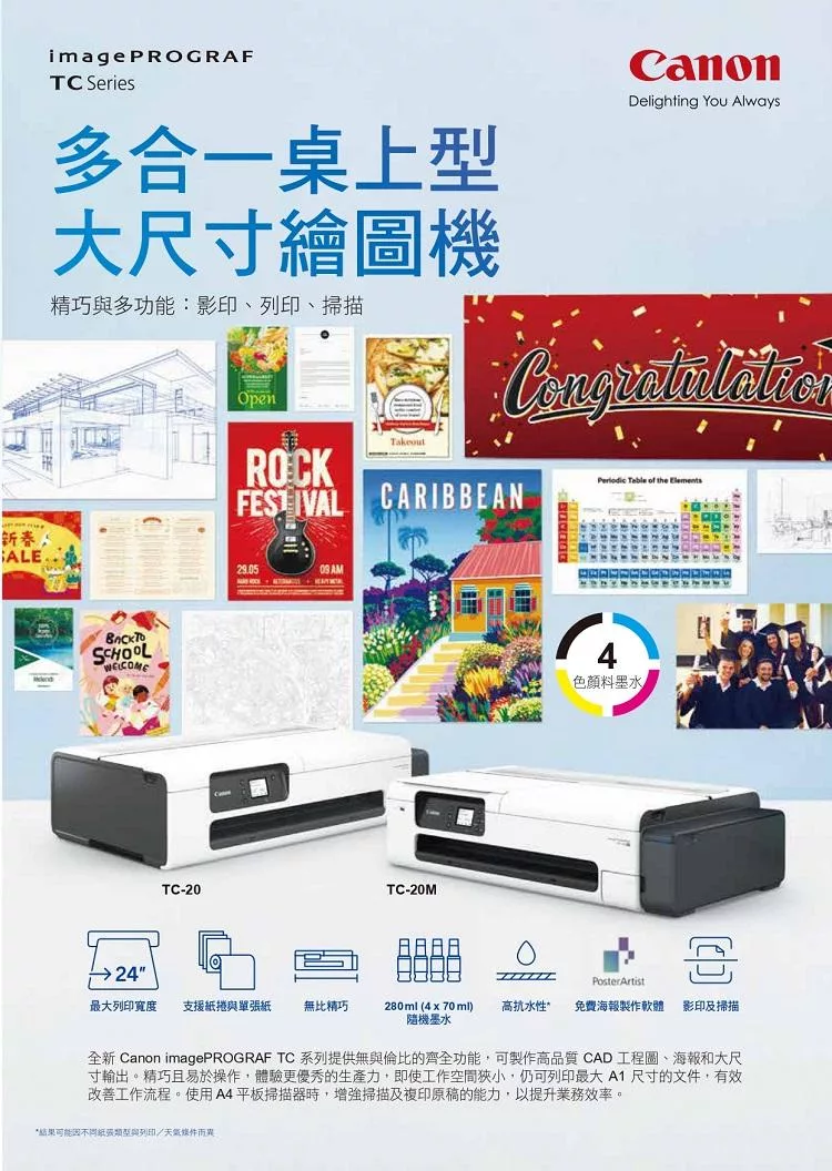 - Canon imagePROGRAF TC-20M A1 繪圖機  專業列印  內建掃描功能 - Canon TC-20M 桌上型繪圖機  A1 CAD/GIS海報 高解析列印 - 🔥 Canon TC-20M 繪圖機  大尺寸輸出  四色防水墨水 - Canon TC-20M A1 繪圖機  內建掃描  雙重進紙 快速輸出 - Canon TC-20M 高效能桌上型大尺寸繪圖機  設計師、工程師推薦 - Canon TC-20M 企業級繪圖機  Wi-Fi無線連接  高速輸出 - Canon imagePROGRAF TC-20M  內建掃描列印一體機  A1高精度輸出 - Canon TC-20M 專業大尺寸繪圖機  最佳海報/設計/CAD解決方案
