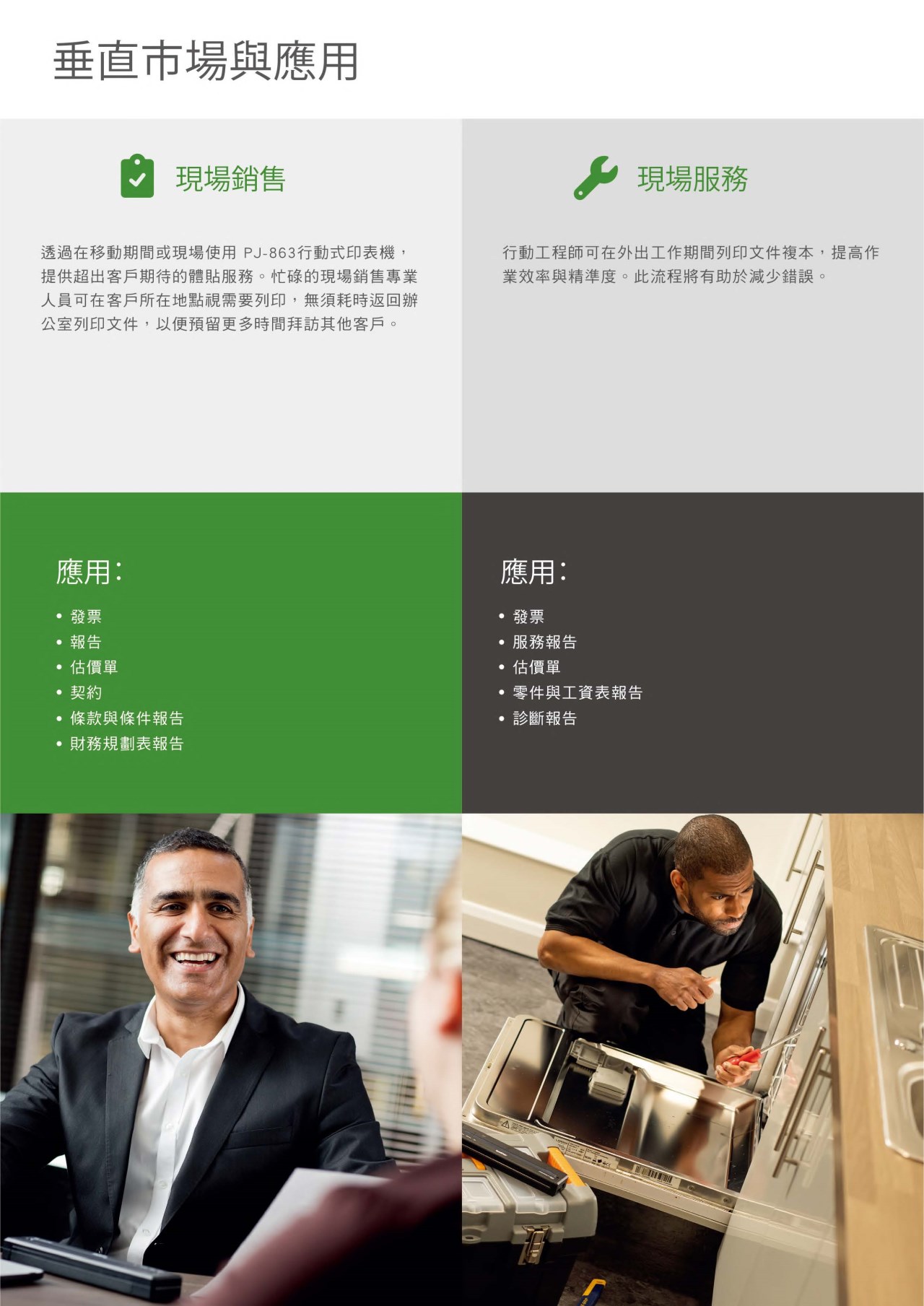 墨水大師全省14家直營門市印表機維修中心BrotherPJ-863