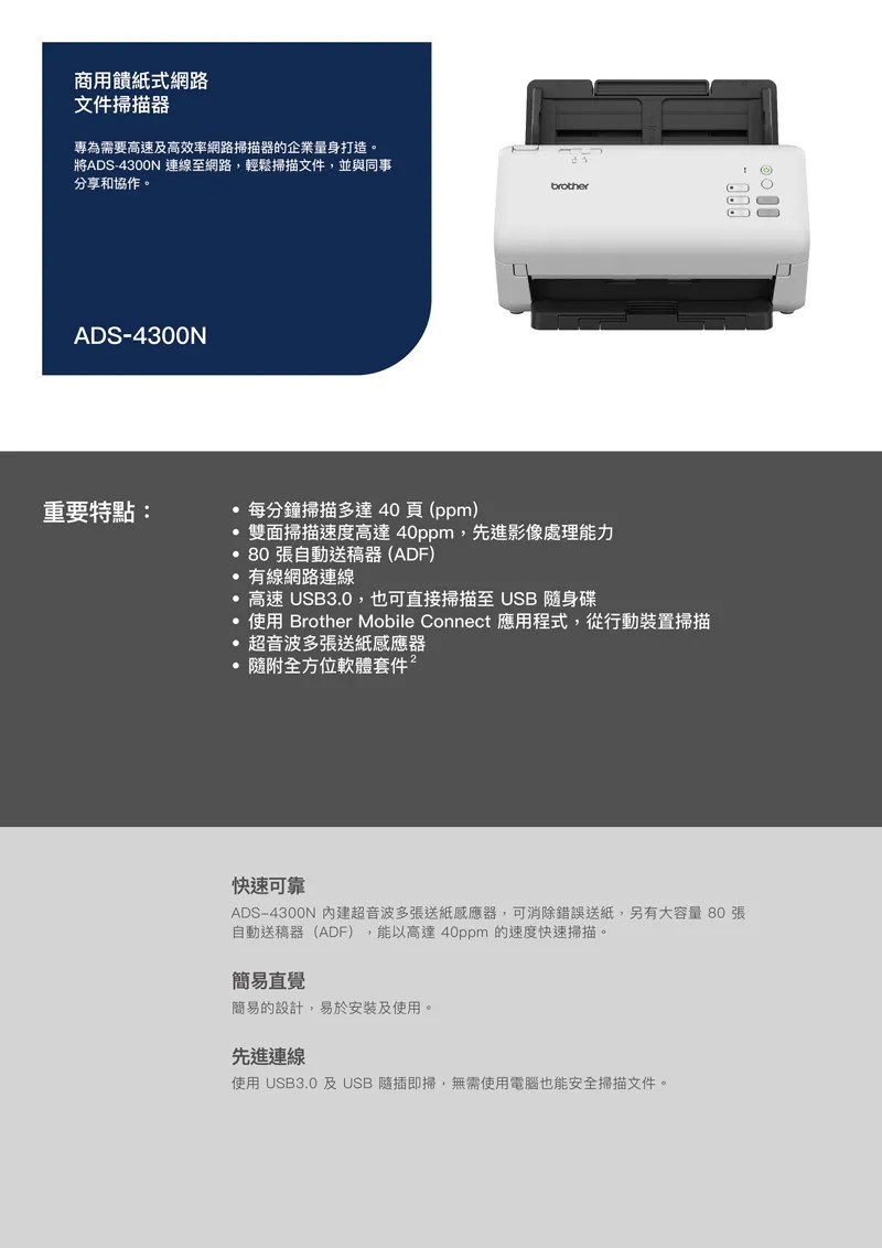 Brother ADS-4300N  Brother 掃描器  文件掃描器推薦  商用掃描器  雙面掃描器  ADF 掃描器  自動進紙掃描器  高速掃描器
