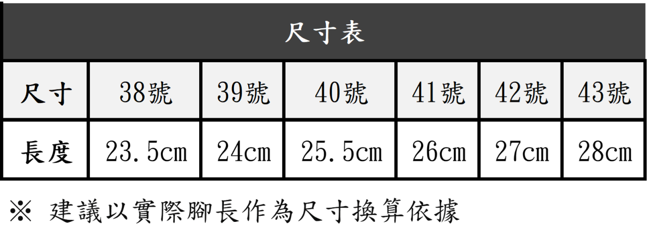 拖鞋尺寸