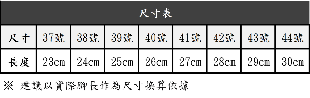 拖鞋尺寸