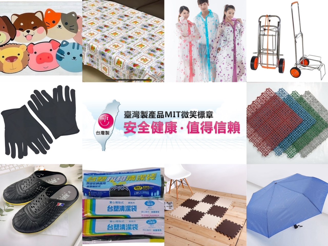 MIT台灣製造商品