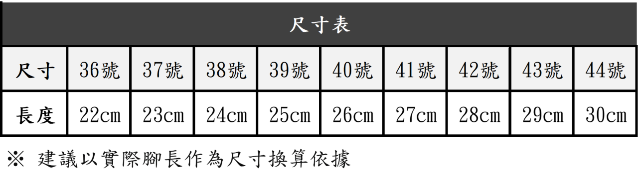 拖鞋尺寸