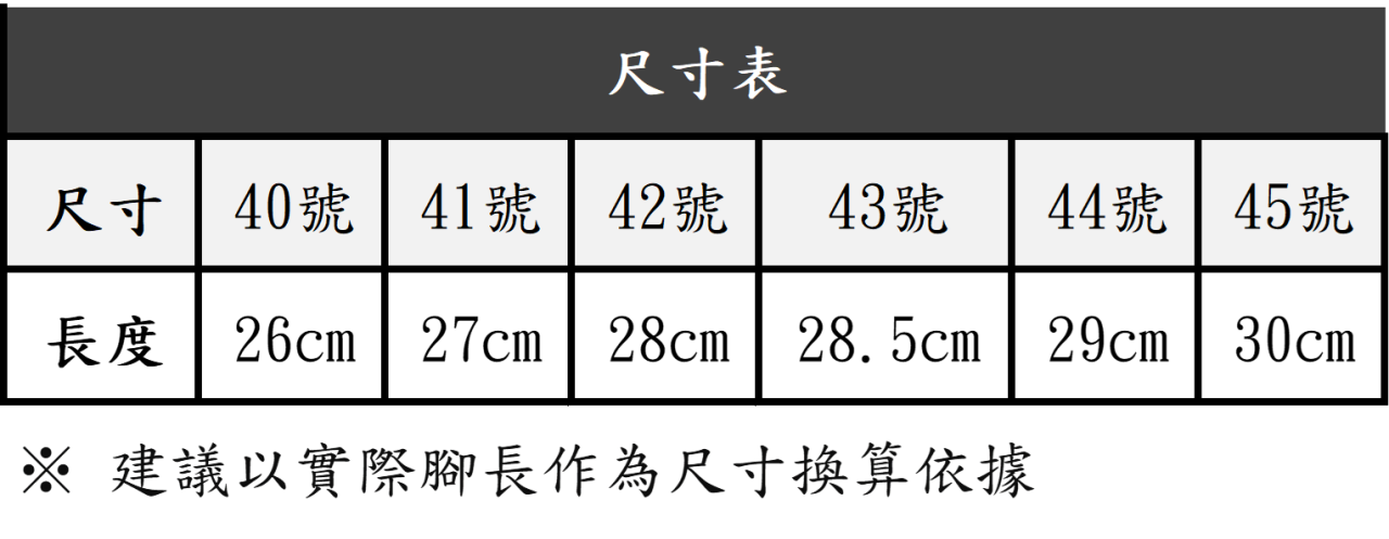 布希鞋尺寸對應表