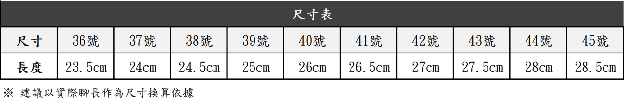 雙排扣拖鞋的尺寸對照表