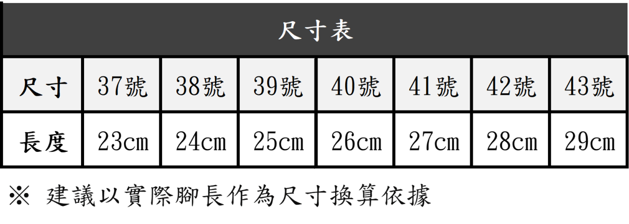 拖鞋尺寸