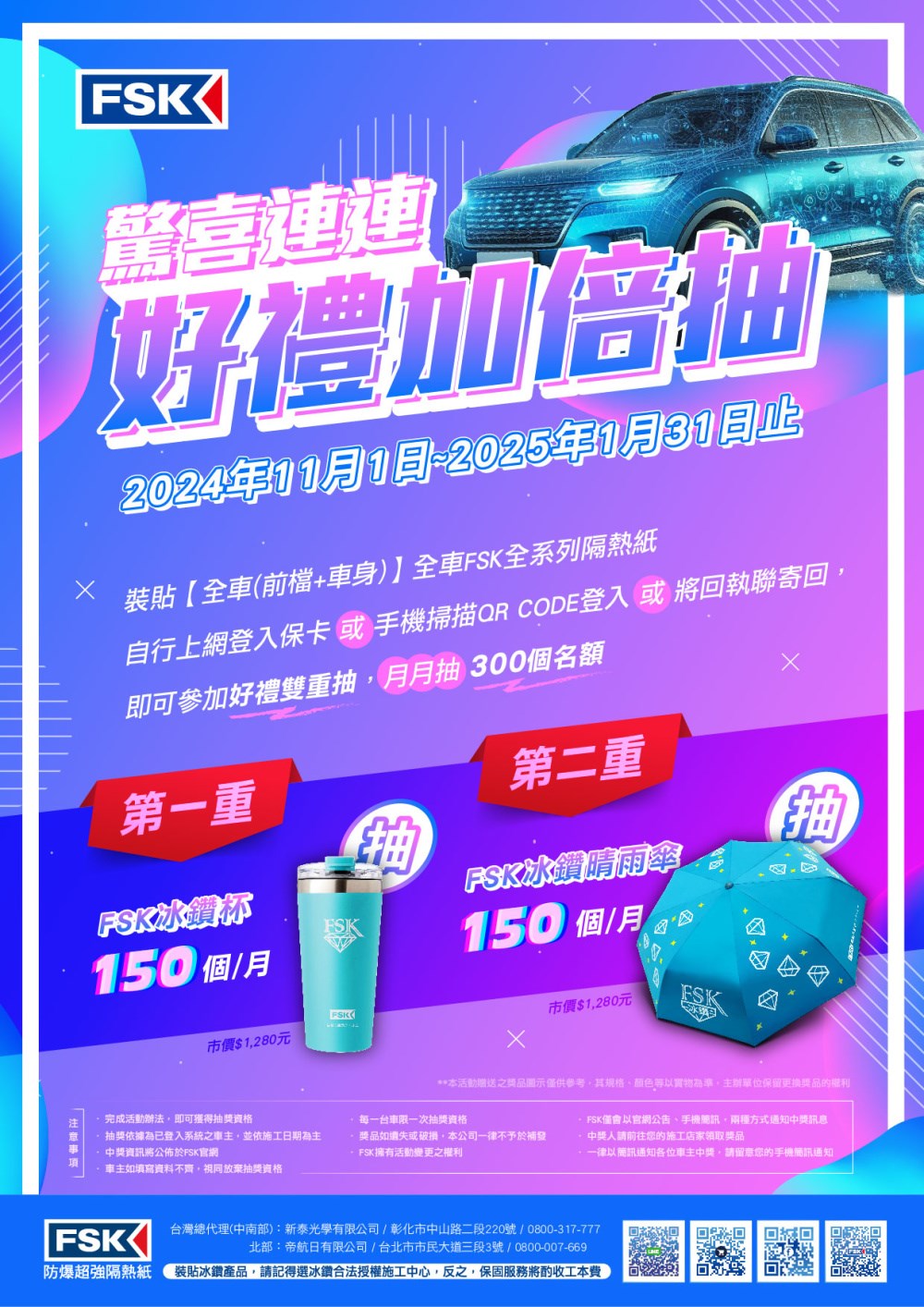 2024-11月 FSK最新活動