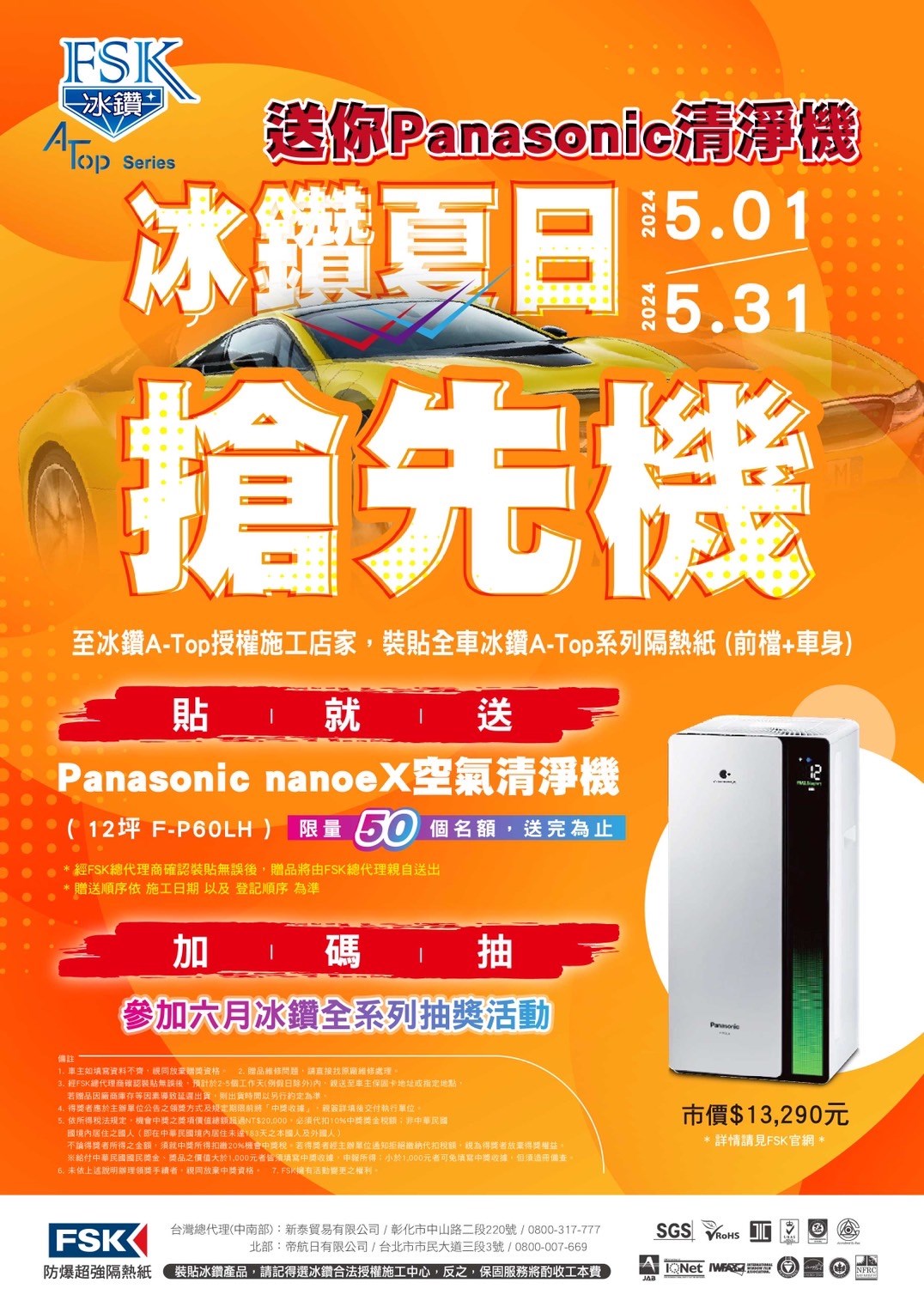 2024 FSK 最新活動