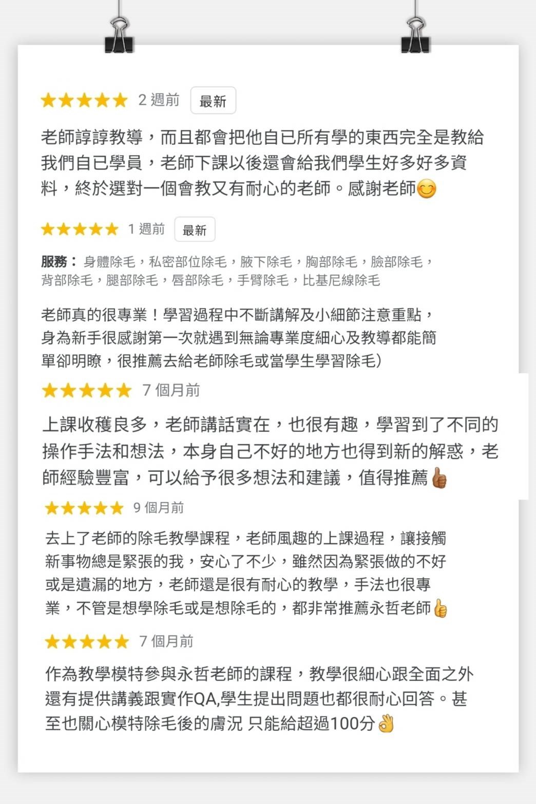 永哲熱蠟除毛教學 5星評價 學生推薦