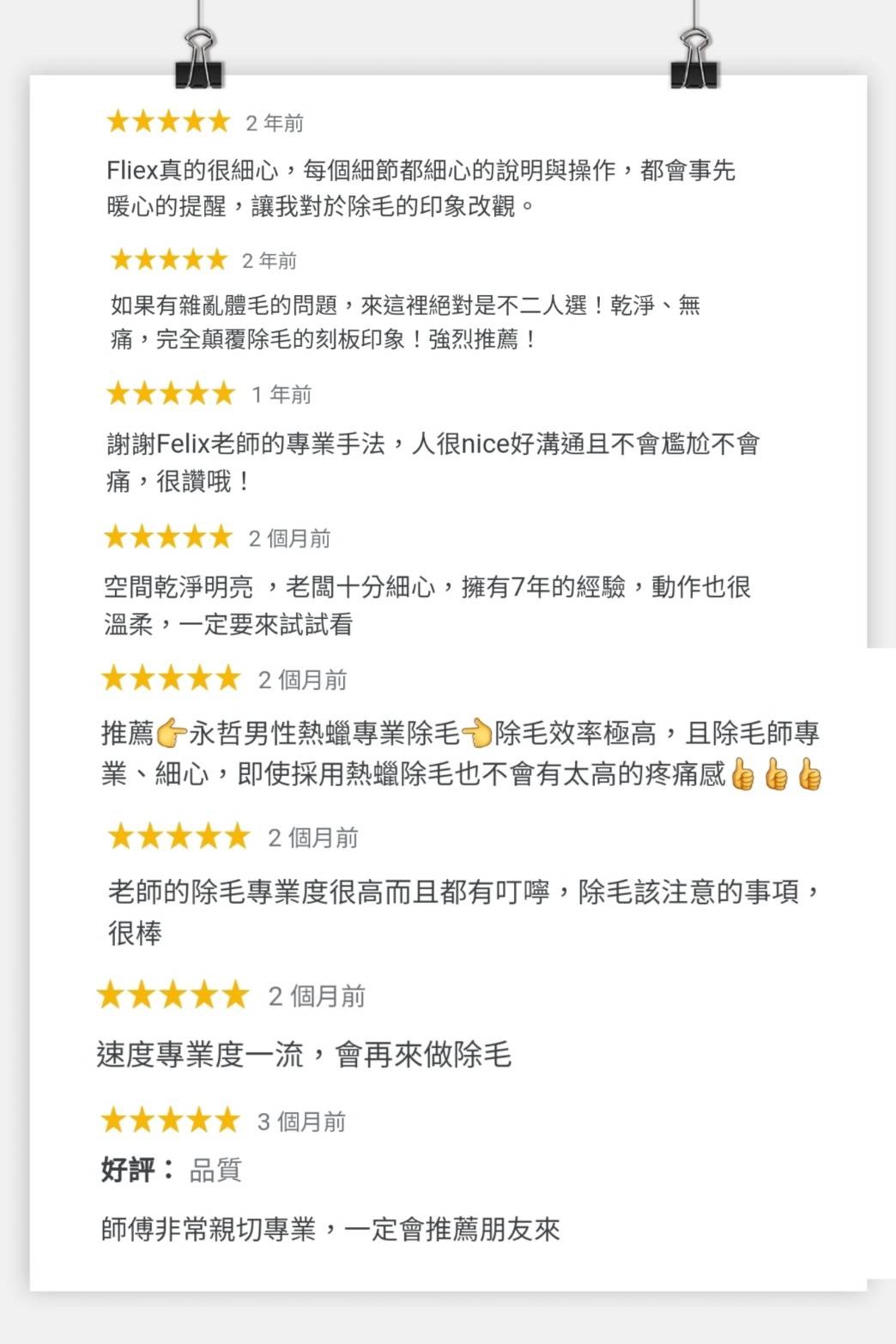 google5星評價 推薦男性除毛店