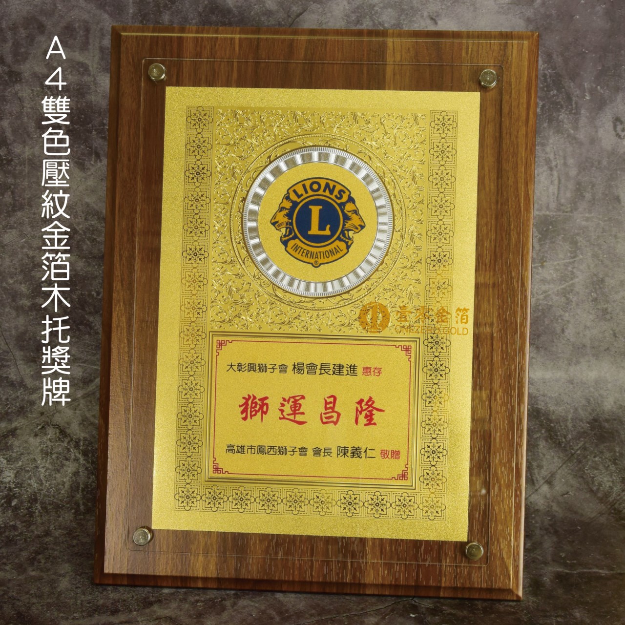 獎牌,黃金獎牌,獎牌製作,獎牌價格,獎牌推薦,台北獎牌,新北獎牌,三重獎牌,蘆洲獎牌,金箔獎牌,高級獎牌
