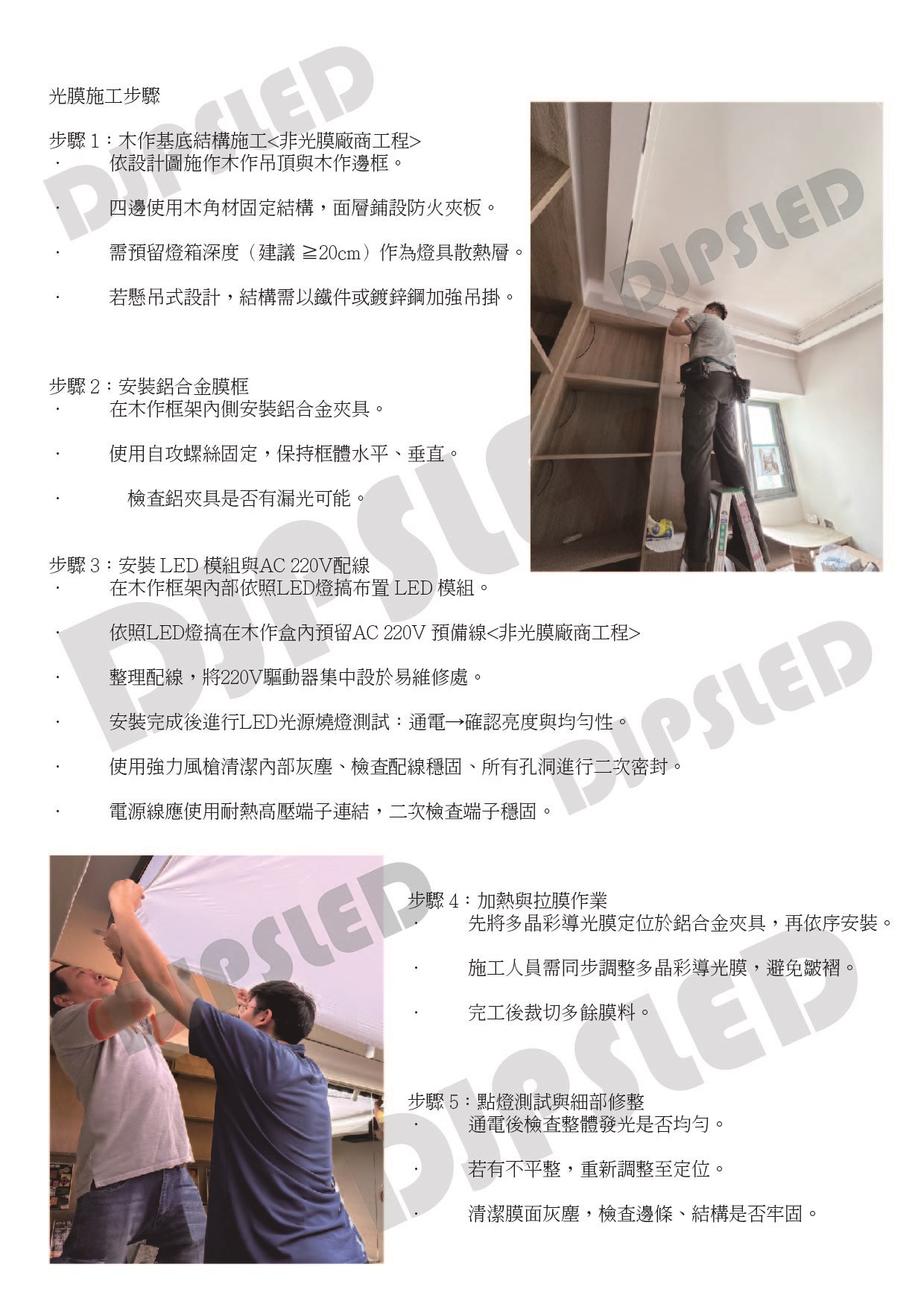 光膜天花/薄膜天花/軟膜天花 施工步驟