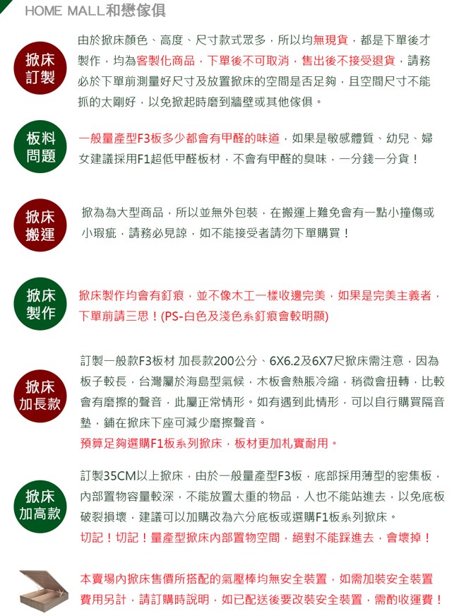 掀床訂製需知