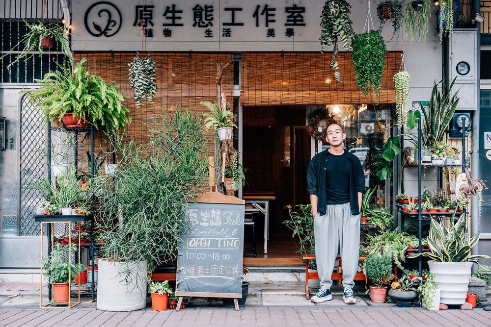 台北原生態工作室