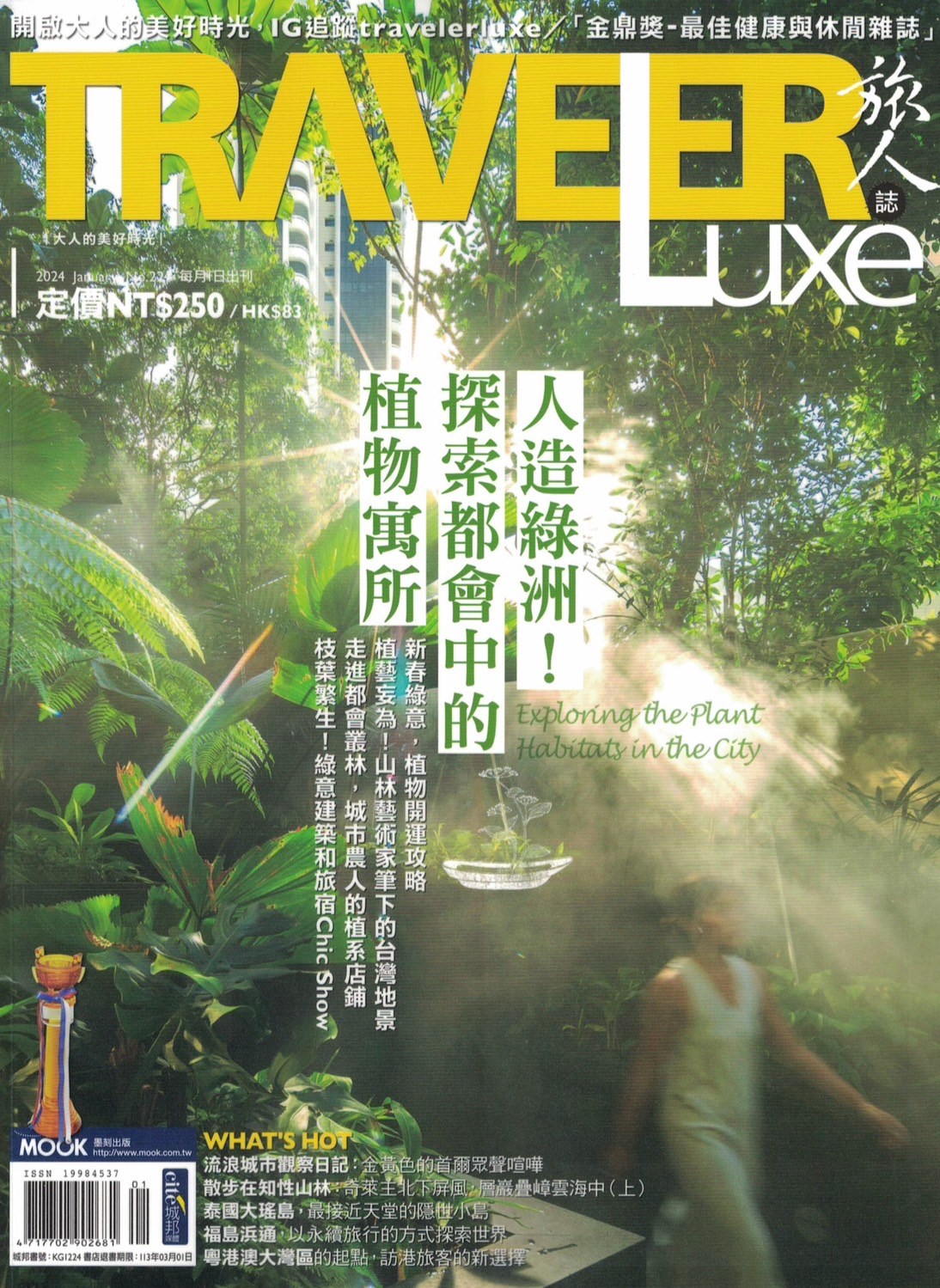 旅人誌