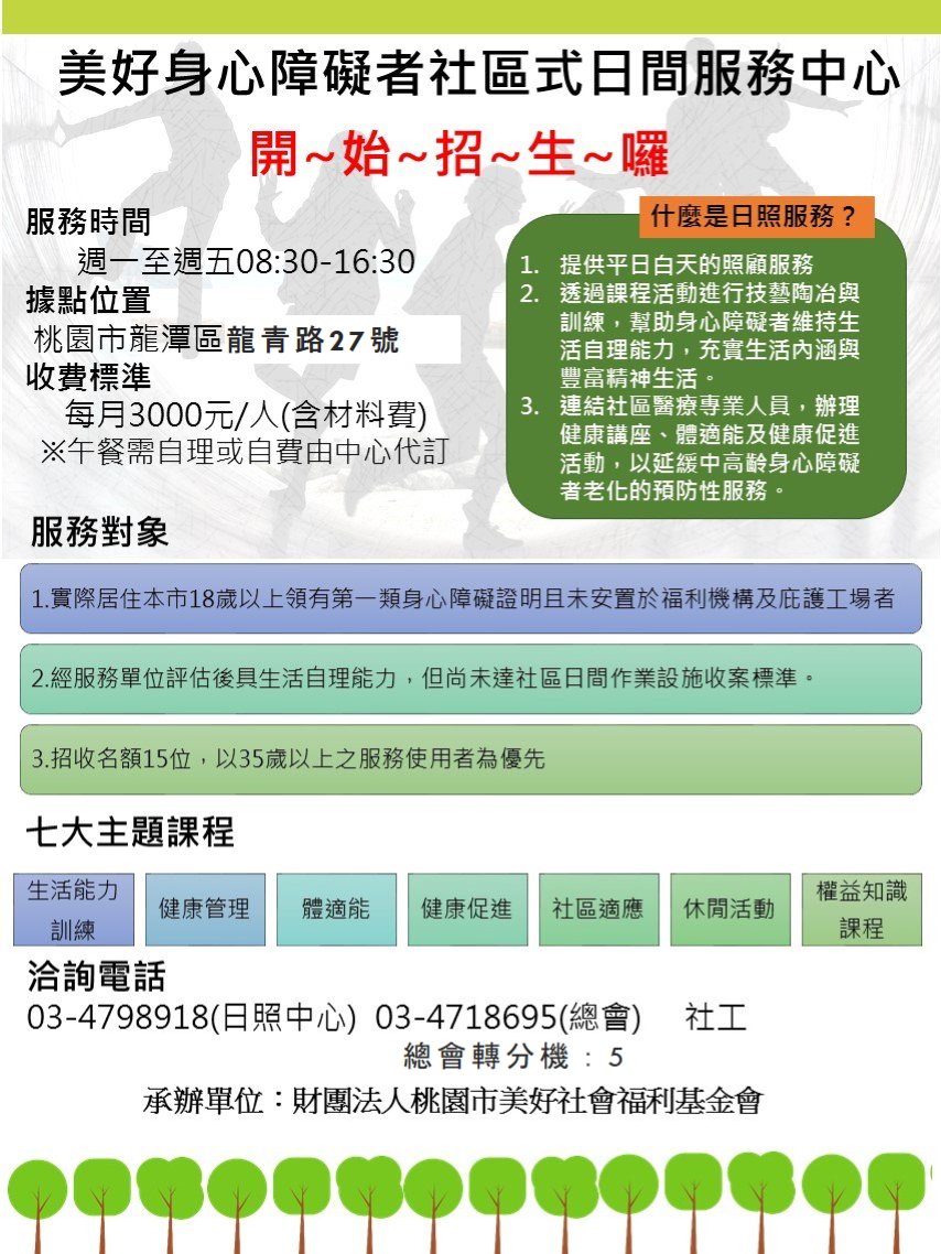 美好日照中心－簡章