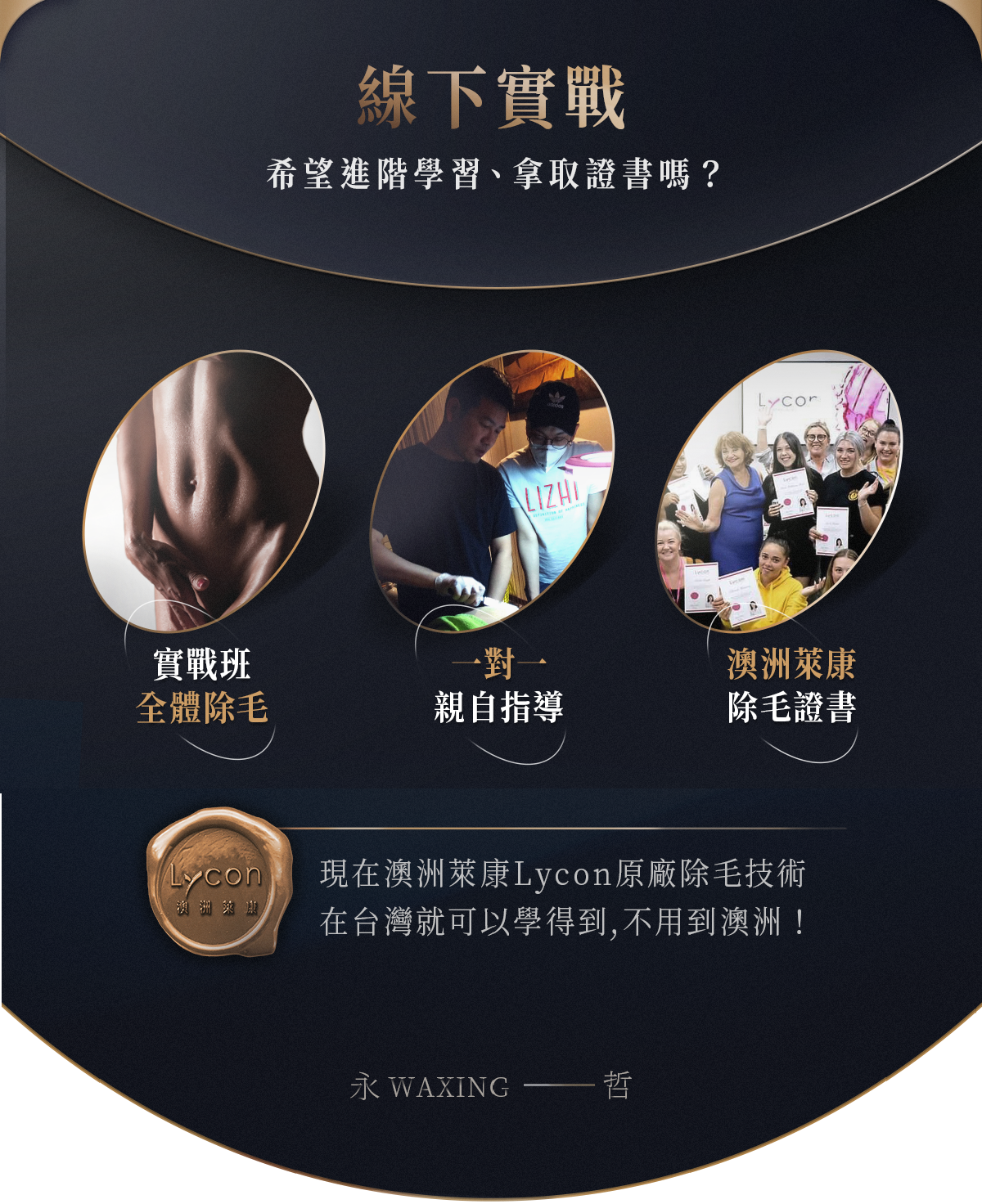 熱蠟除毛實體教學課程介紹