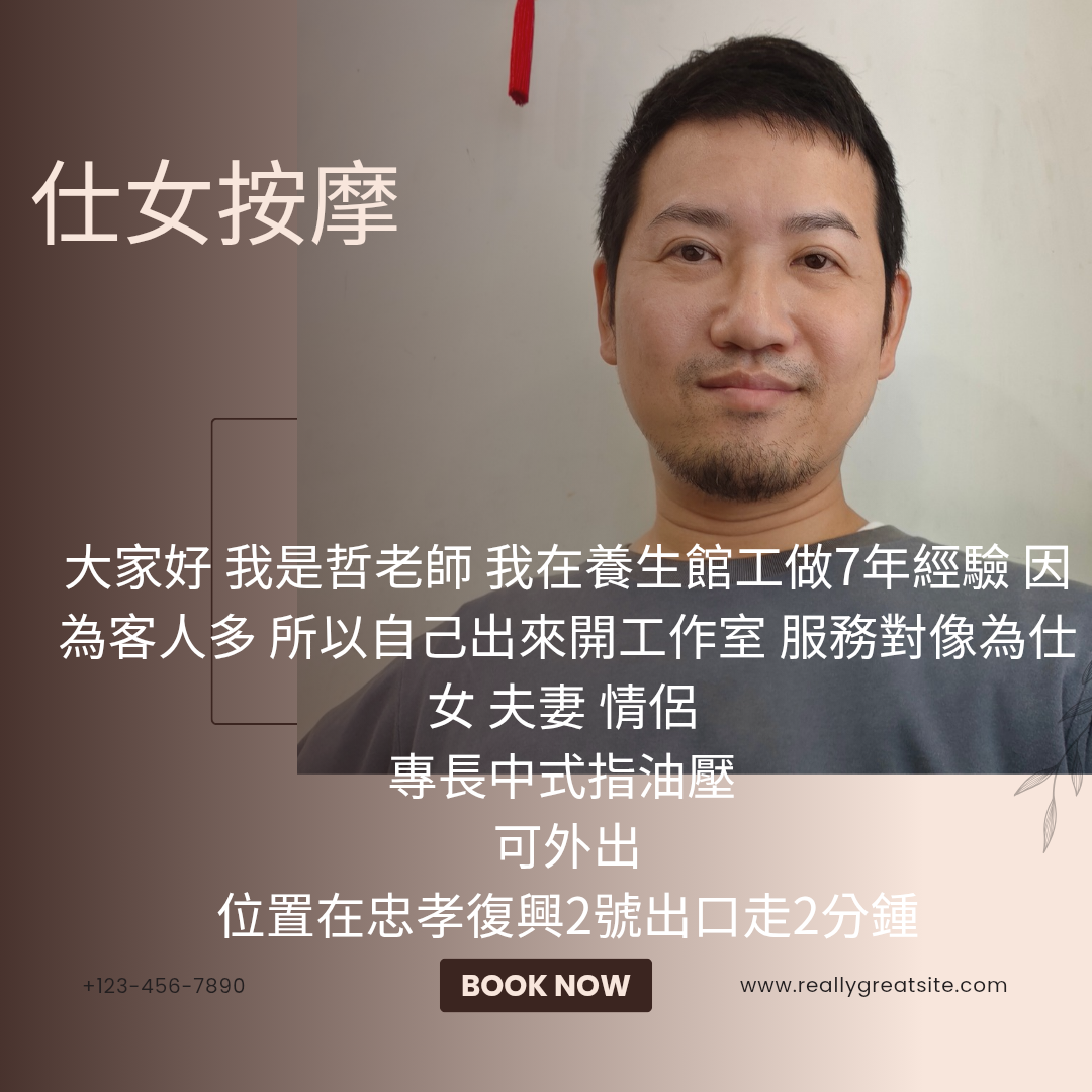 男按摩師