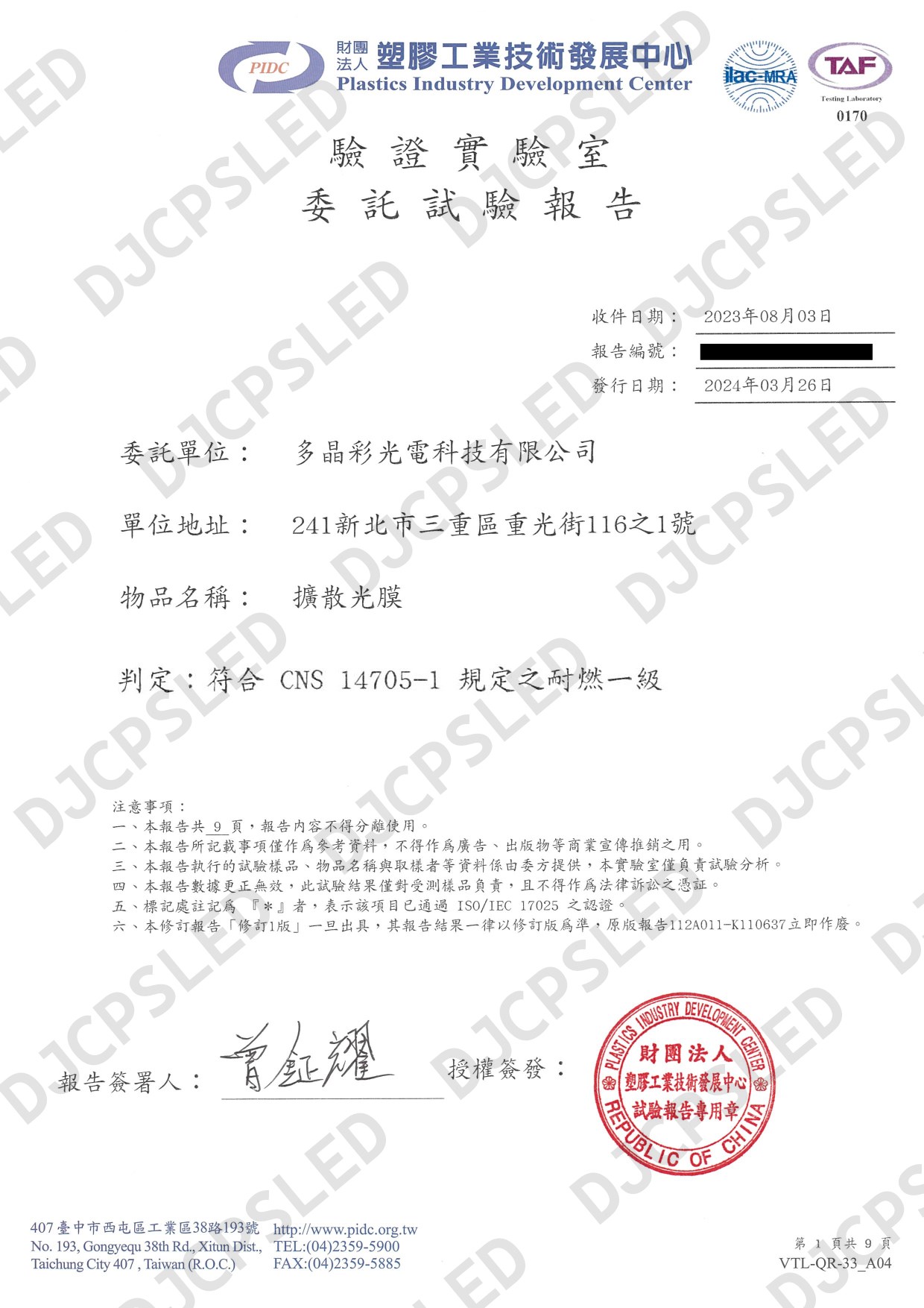 CNS-14705-1耐燃一級光膜天花