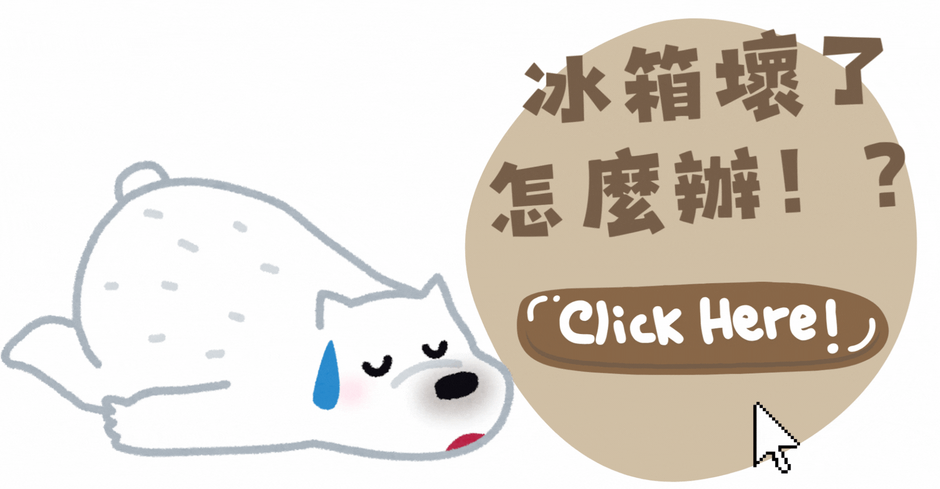 冰箱壞掉,冰箱壞掉的原因,冰箱壞掉前兆,冰箱突然壞掉,冰箱不冷壓縮機沒運轉,冰箱沒有運轉聲,冰箱壞掉食物,冰箱不冷壓縮機有運轉,