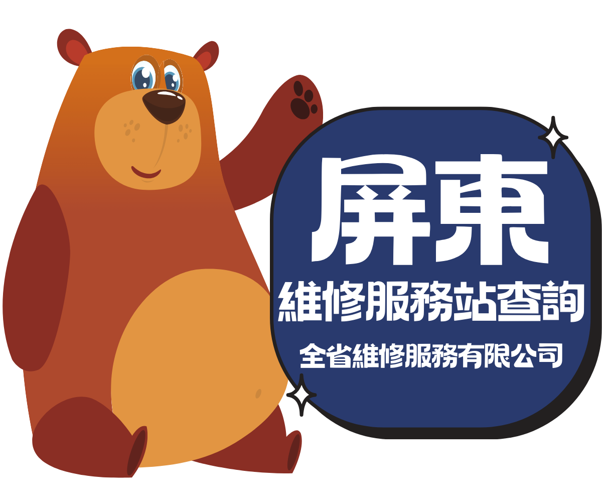 屏東日立維修站,屏東日立客服,屏東HITACHI維修站,屏東日立維修服務中心,屏東日立維修中心