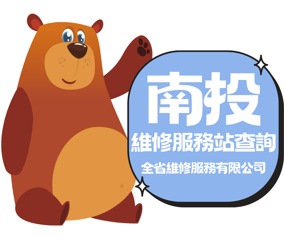 南投日立維修站,南投日立客服,南投HITACHI維修站,南投日立維修服務中心,南投日立維修中心