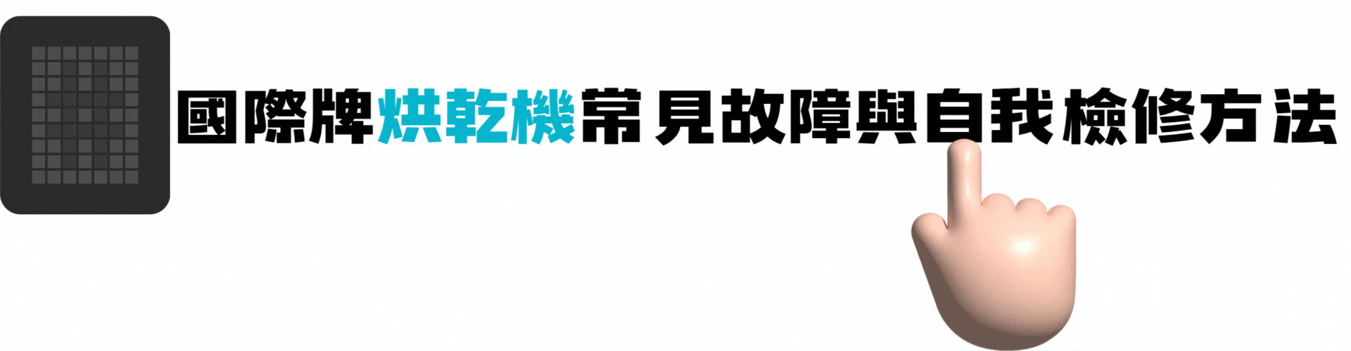 萬華區國際牌服務站,萬華區國際牌維修站,萬華區國際牌客服,萬華區國際牌維修站, 萬華區國際牌服務站地址,萬華區panasonic維修據點,萬華區panasonic官網維修,萬華區國際牌服務站電話,萬華區國際牌維修查詢,萬華區國際牌客服電話0800,萬華區國際牌客服中心電話