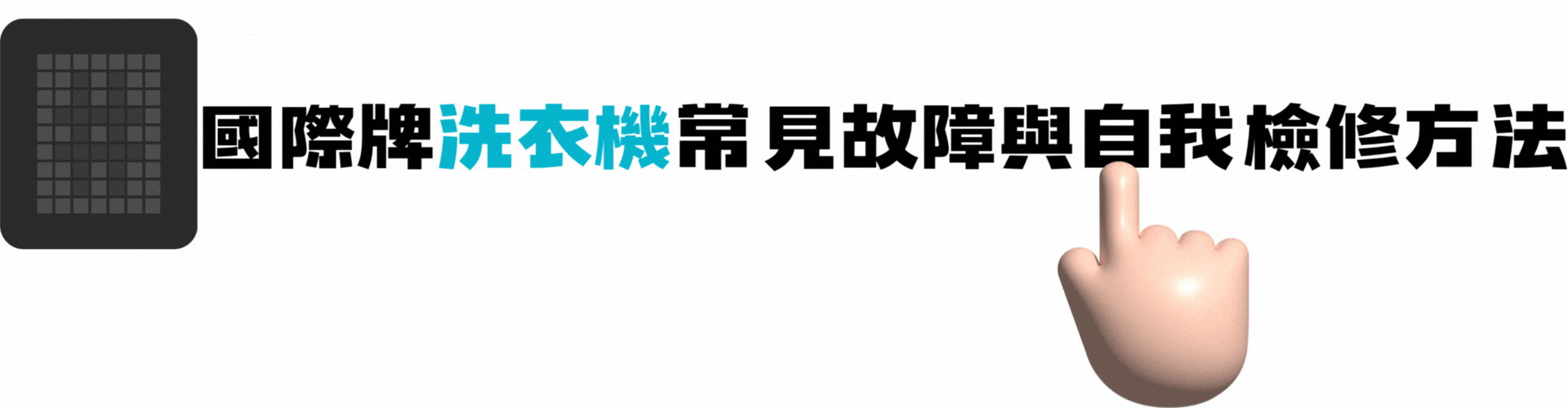 萬華區國際牌服務站,萬華區國際牌維修站,萬華區國際牌客服,萬華區國際牌維修站, 萬華區國際牌服務站地址,萬華區panasonic維修據點,萬華區panasonic官網維修,萬華區國際牌服務站電話,萬華區國際牌維修查詢,萬華區國際牌客服電話0800,萬華區國際牌客服中心電話