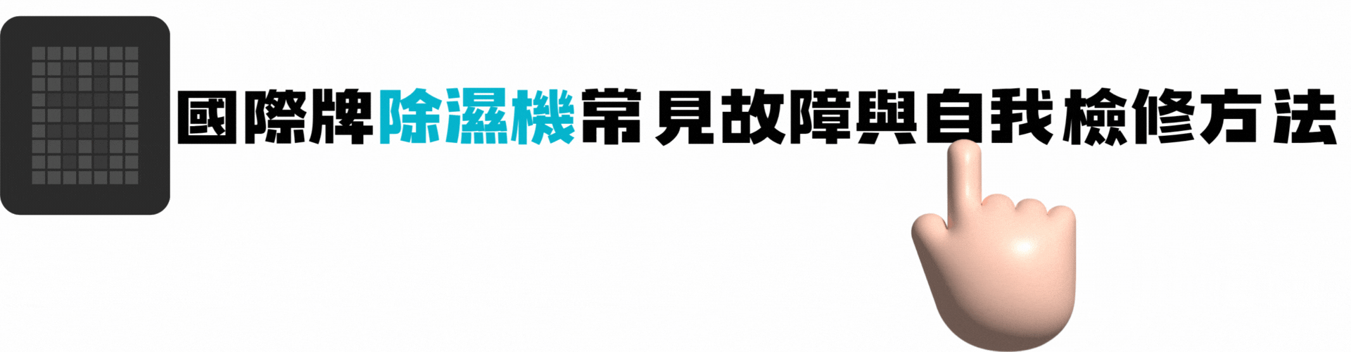 萬華區國際牌服務站,萬華區國際牌維修站,萬華區國際牌客服,萬華區國際牌維修站, 萬華區國際牌服務站地址,萬華區panasonic維修據點,萬華區panasonic官網維修,萬華區國際牌服務站電話,萬華區國際牌維修查詢,萬華區國際牌客服電話0800,萬華區國際牌客服中心電話