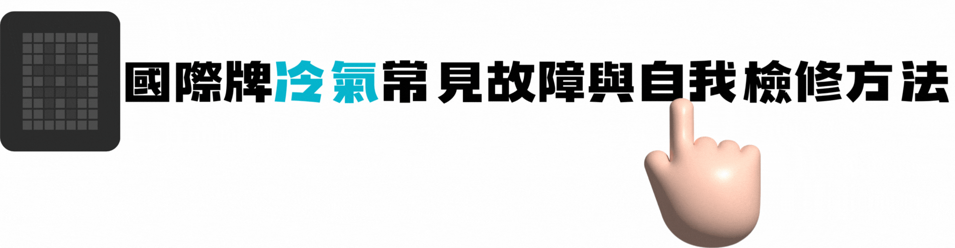 萬華區國際牌服務站,萬華區國際牌維修站,萬華區國際牌客服,萬華區國際牌維修站, 萬華區國際牌服務站地址,萬華區panasonic維修據點,萬華區panasonic官網維修,萬華區國際牌服務站電話,萬華區國際牌維修查詢,萬華區國際牌客服電話0800,萬華區國際牌客服中心電話