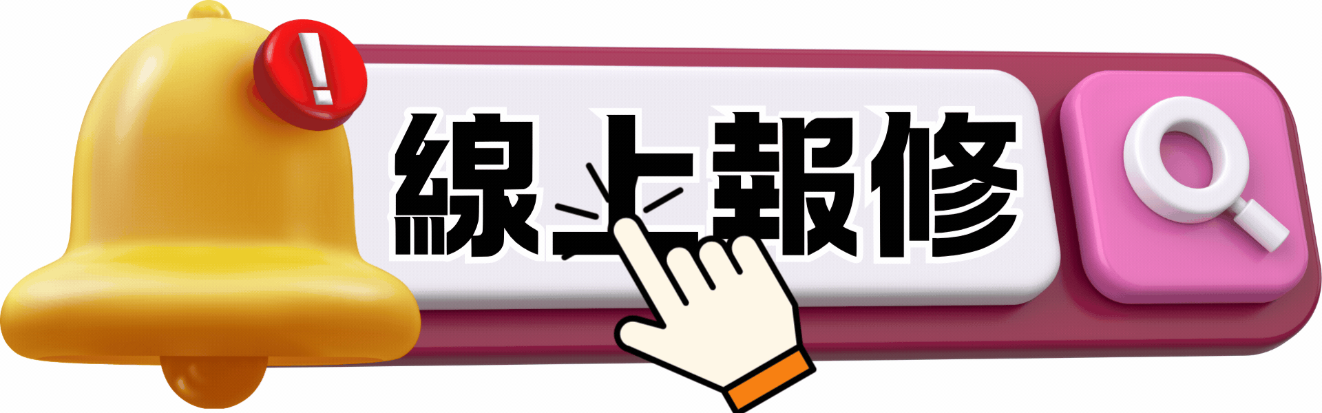 桃園聲寶維修站,桃園聲寶維修中心