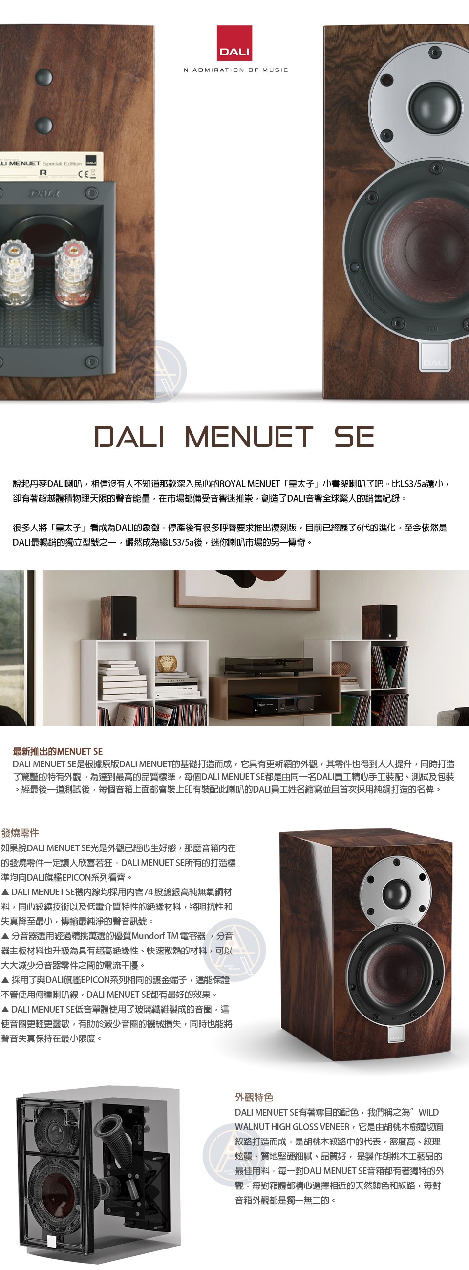丹麥 DALI MENUET SE 書架式喇叭介紹